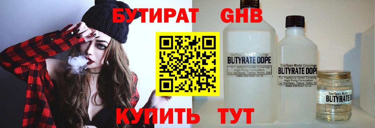 Бутират Butirat  БУТИРАТ  Великий Устюг  Вход с VPN 