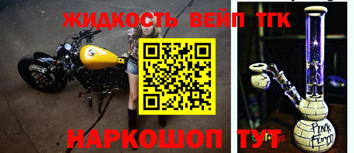 Дистиллят ТГК вейп  ТГК жижа  Великий Устюг  Вход с VPN 